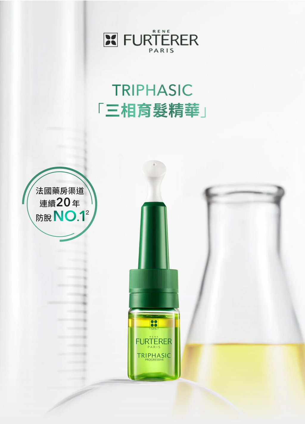 René Furterer-Triphasic Progressive Serum Anti-hair Loss Treatment 三相育髮精華套裝(持續性脫髮防脫髮精華) 5.5ml x 8