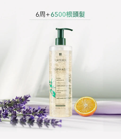 Rene Furterer Triphasic shampoo 250ml ,500ml 再生防脫髮洗髮水