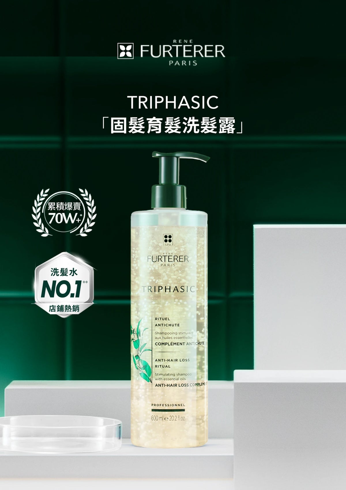 Rene Furterer Triphasic shampoo 250ml ,500ml 再生防脫髮洗髮水