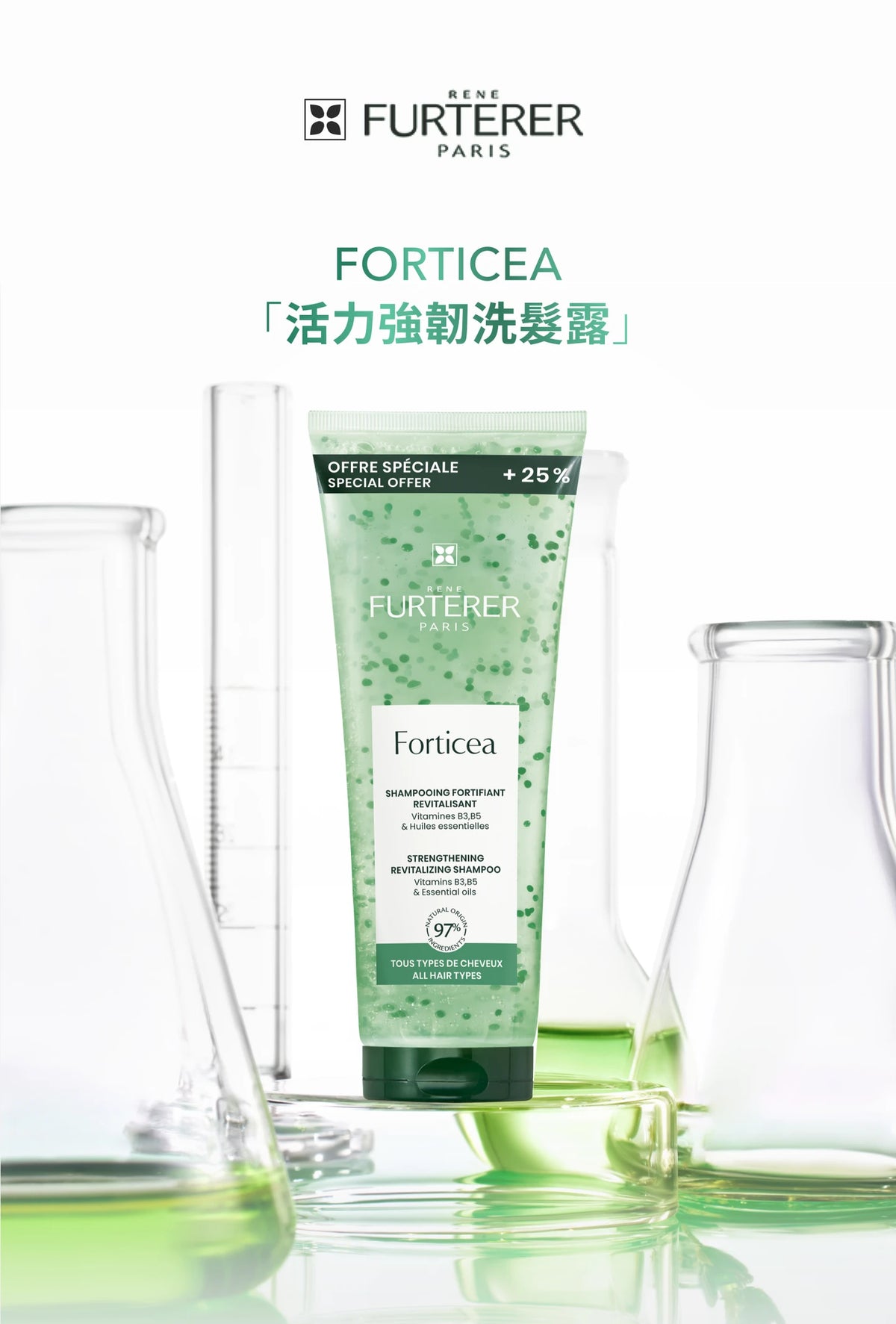 René Furterer FORTICEA Shampoo 50ml,250ml,500ml 活力強韌洗髮露 (延緩脫髮)
