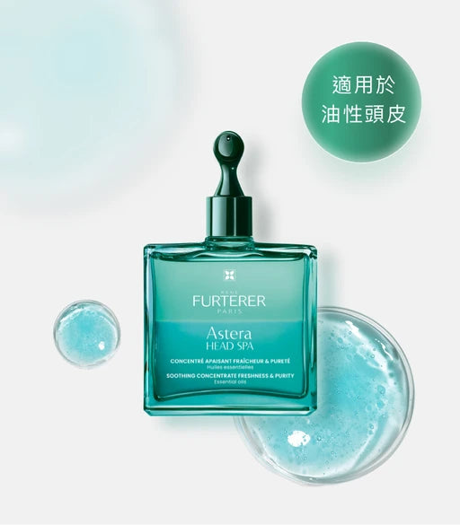 René Furterer ASTERA Head Spa Pre shampoo皇牌頭皮舒緩精華油【全新配方】 50ml